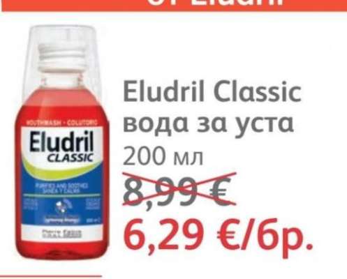 Eludril Classic вода за уста