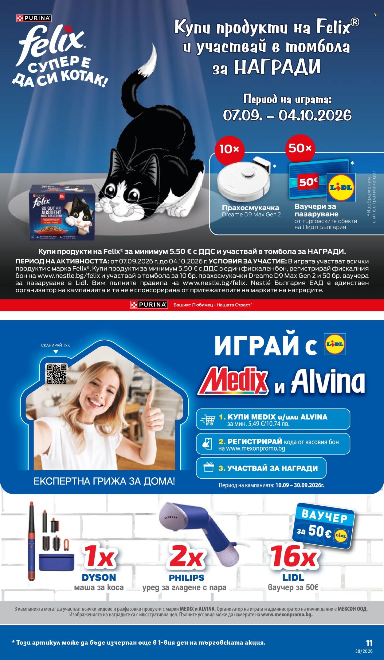Брошура на Лидл - 14.09.2026 - 20.09.2026. Страница 11