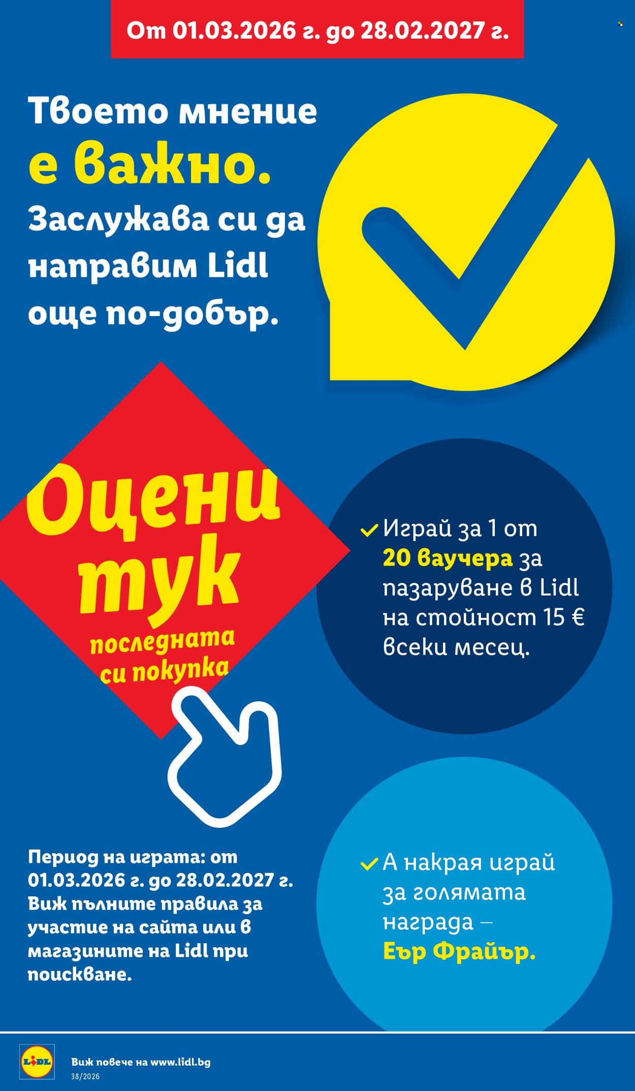 Брошура на Лидл - 14.09.2026 - 20.09.2026. Страница 12