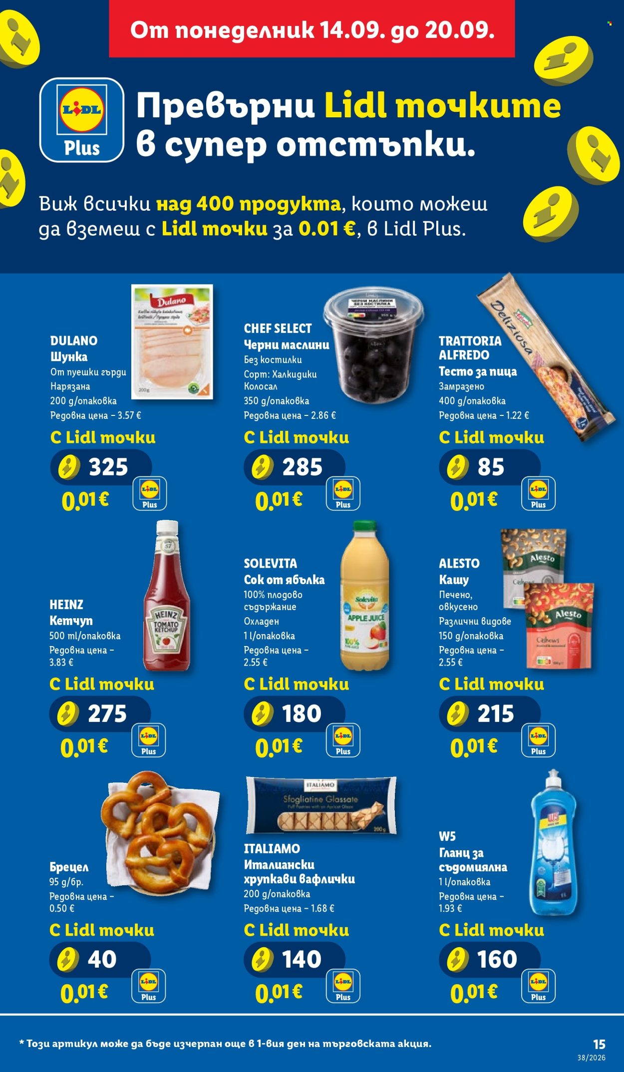 Брошура на Лидл - 14.09.2026 - 20.09.2026. Страница 15
