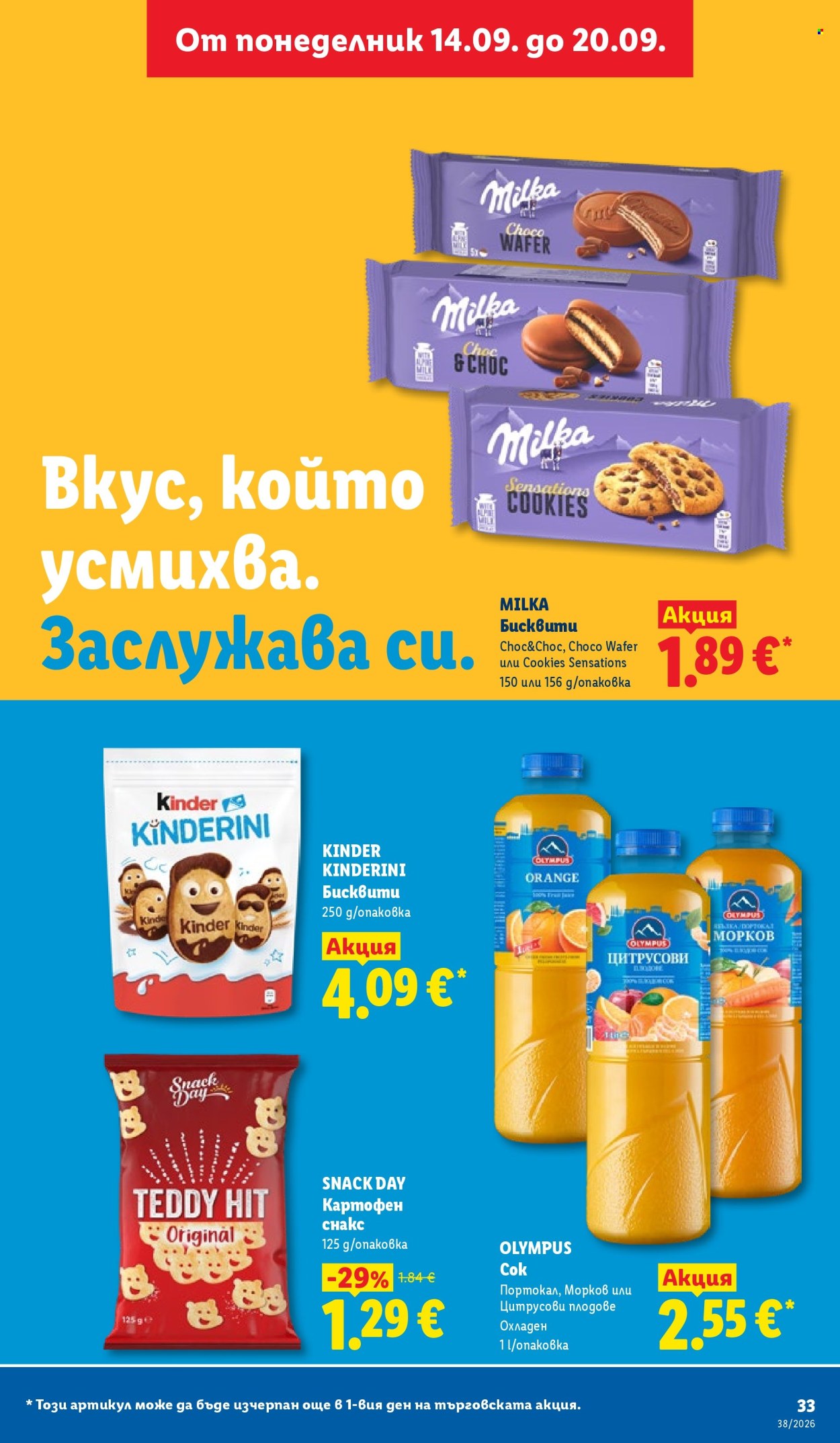 Брошура на Лидл - 14.09.2026 - 20.09.2026. Страница 33