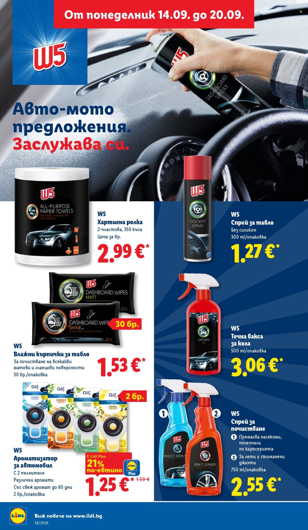 Брошура на Лидл - 14.09.2026 - 20.09.2026. Страница 36