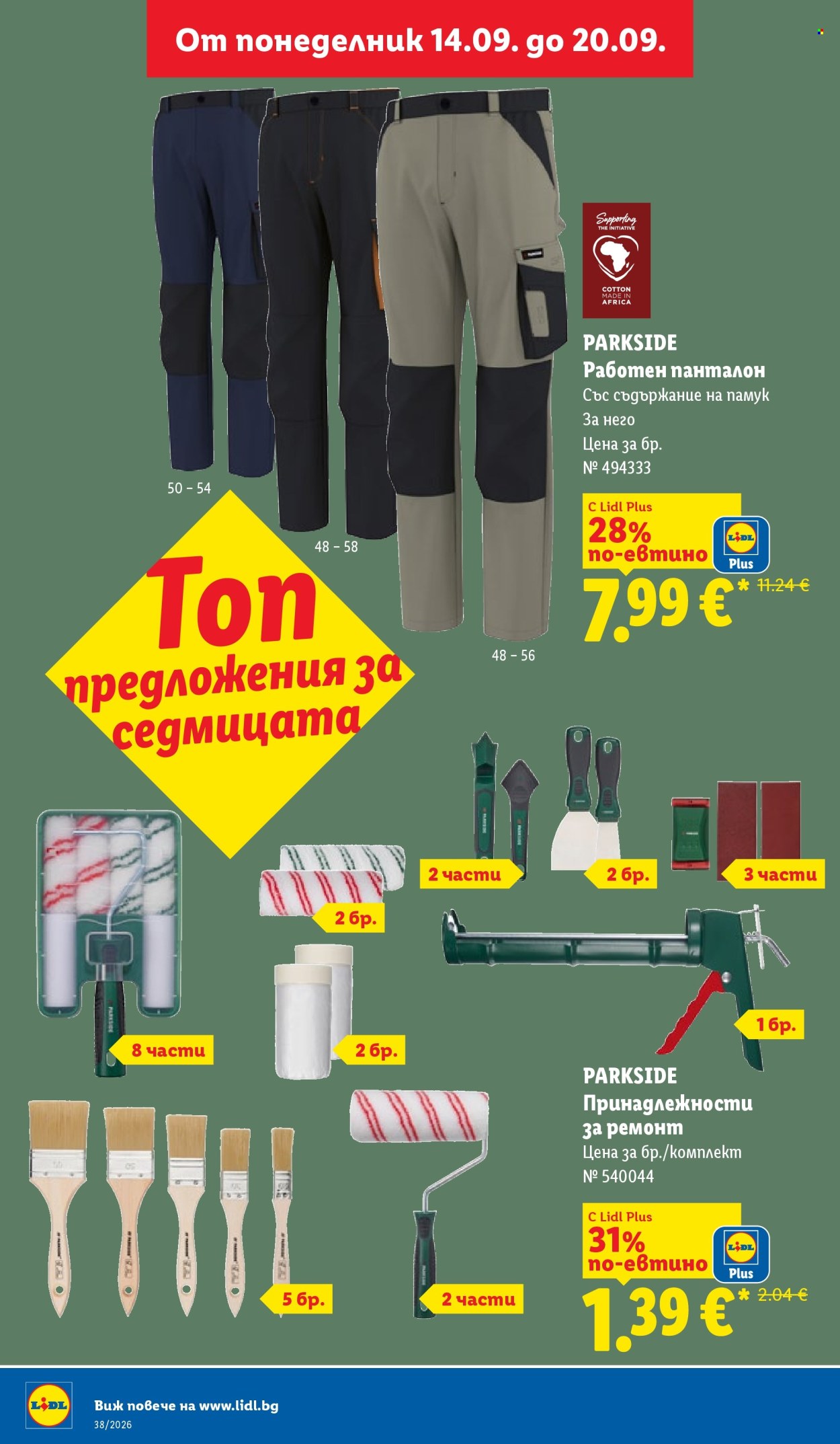 Брошура на Лидл - 14.09.2026 - 20.09.2026. Страница 44