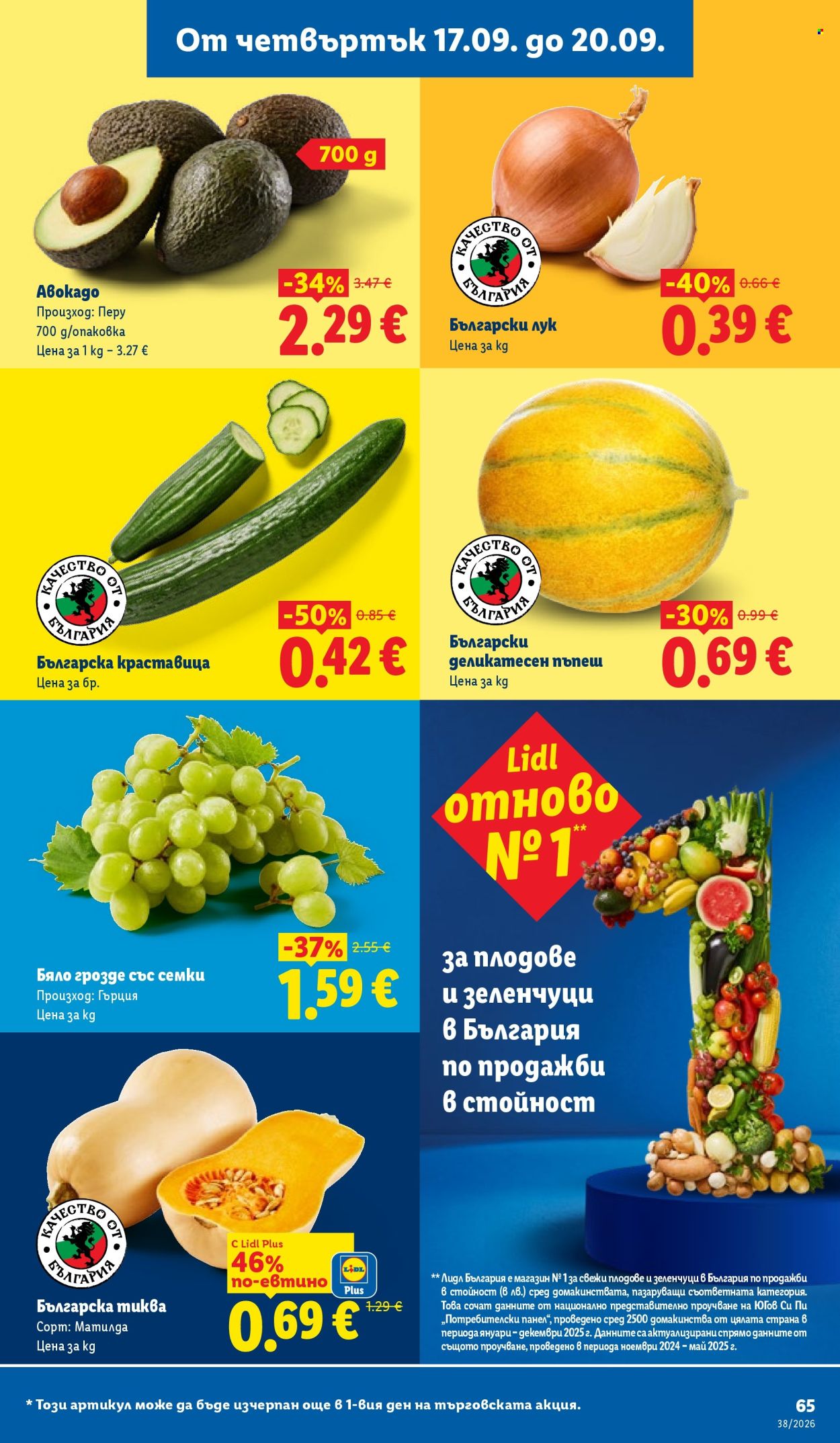 Брошура на Лидл - 14.09.2026 - 20.09.2026. Страница 65
