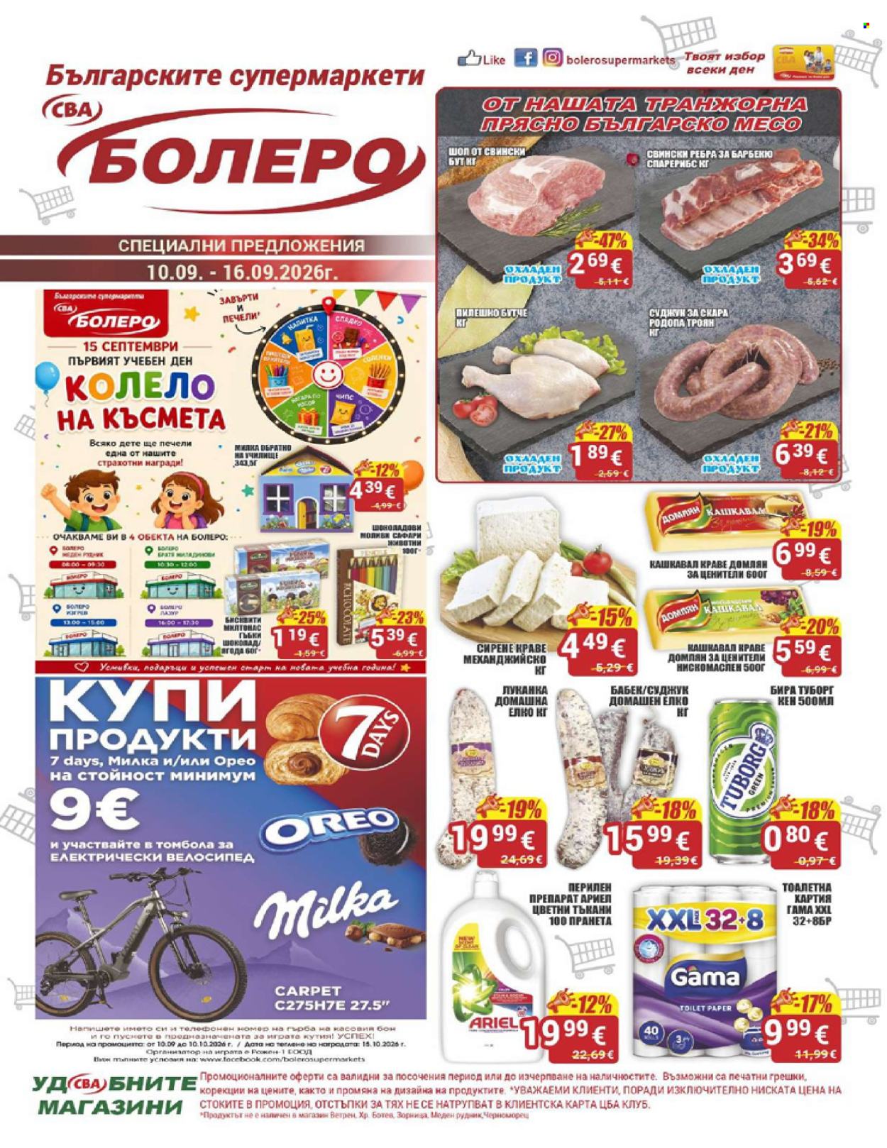 Брошура на CBA - 10.09.2026 - 16.09.2026. Страница 1