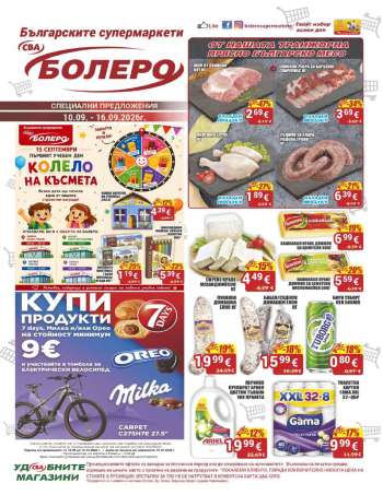 Брошура на CBA - 10.09.2026 - 16.09.2026.
