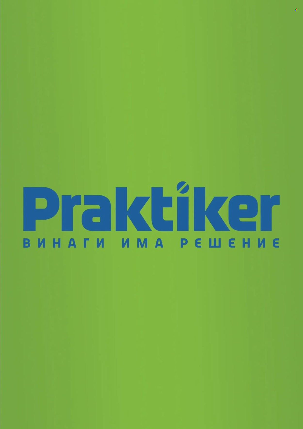 Брошура на Практикер - 10.09.2026 - 30.09.2026. Страница 26
