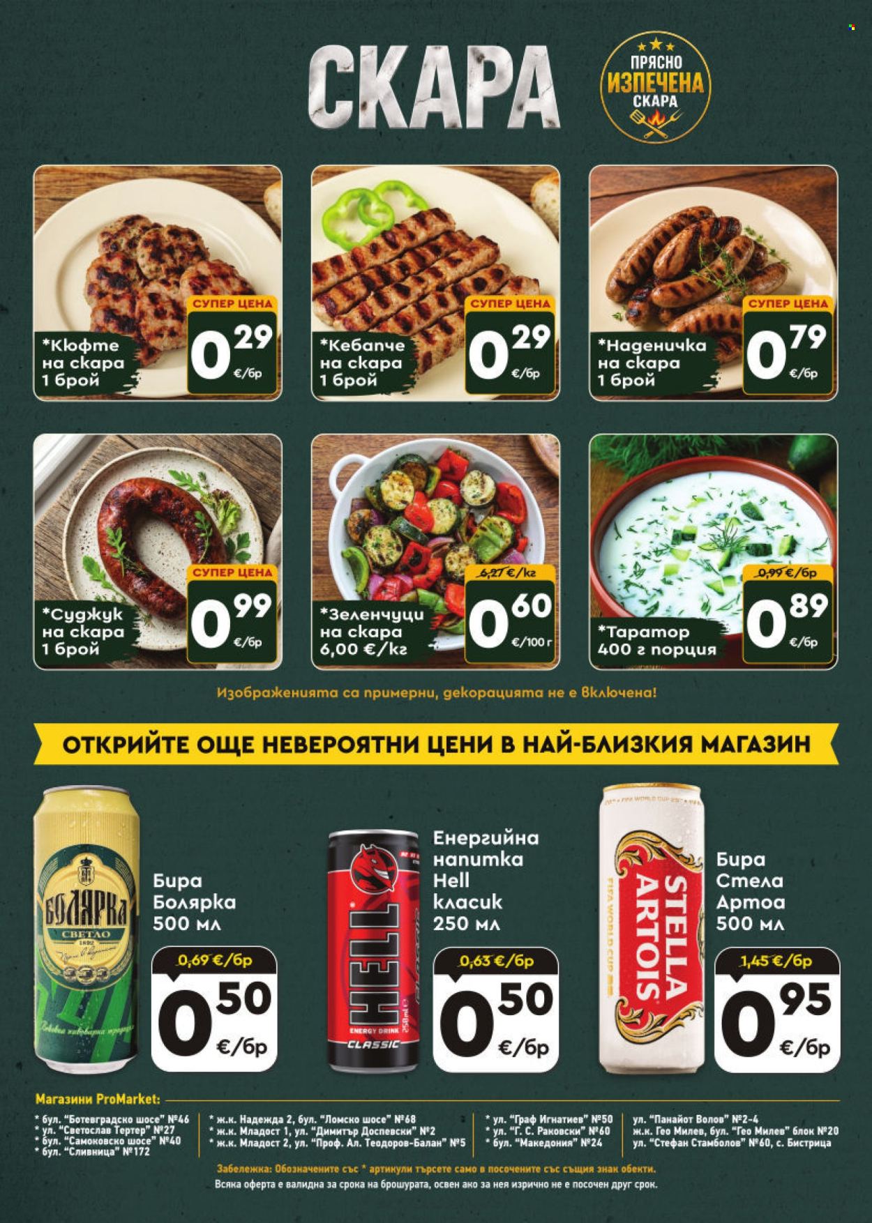 Брошура на ПроМаркет - 10.09.2026 - 16.09.2026. Страница 8