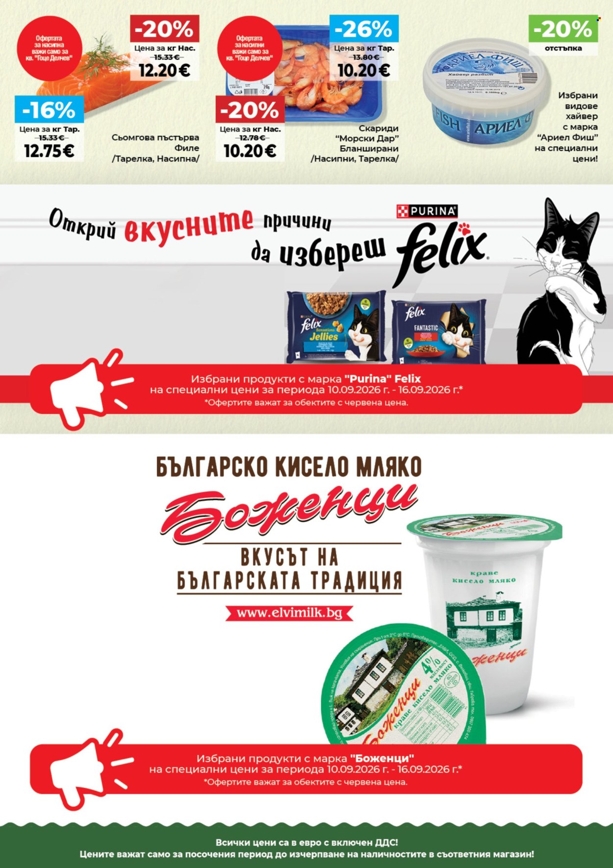 Брошура на Дар - 10.09.2026 - 16.09.2026. Страница 3