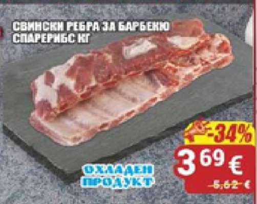 Свински ребра за барбекю
