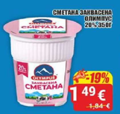 Сметана заквасена Олимпус