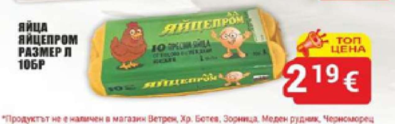 ЯЙЦА ЯЙЦЕПРОМ РАЗМЕР L 10БР