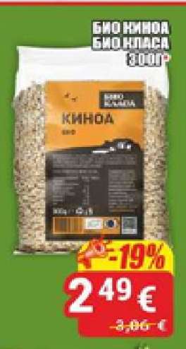 БИО КИНОА