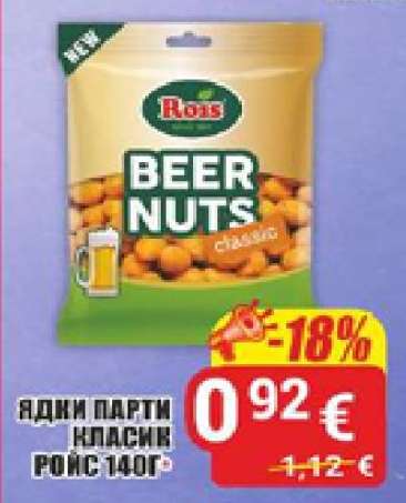 ЯДКИ ПАРТИ КЛАСИК РОЯС 140Г