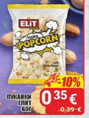Пуканки Елит 60г