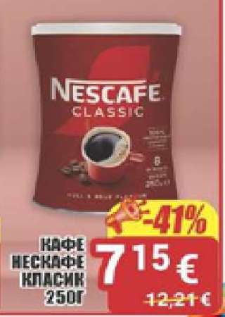 КАФЕ НЕСКАФЕ КЛАСИК 250Г