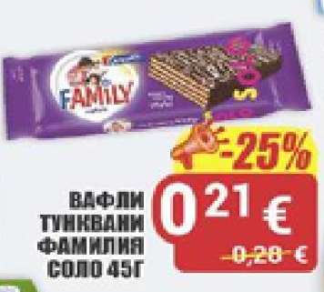 ВАФЛИ ТУНКВАНИ ФАМИЛИЯ СОЛО 45Г