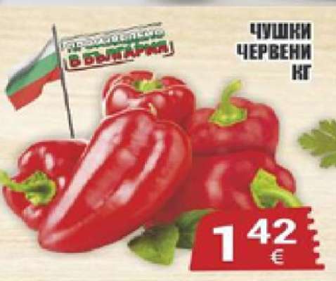 Чушки червени