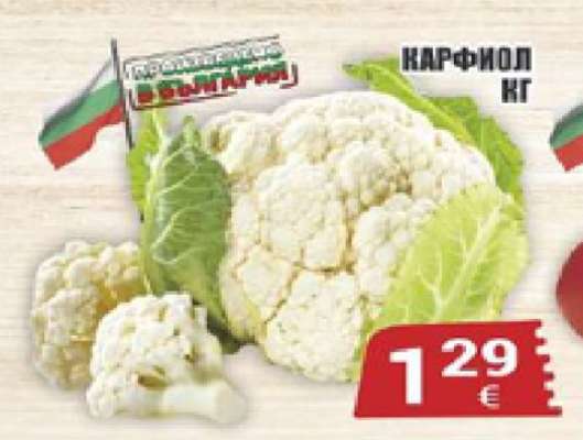 Карфиол