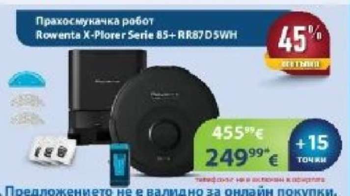 Прахосмукачка робот Rowenta X-Plorer Serie 85+ RR8575WH