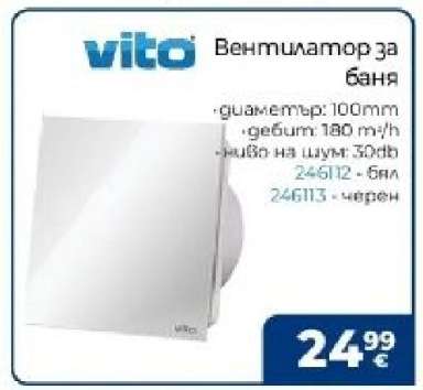 Вентилатор за баня