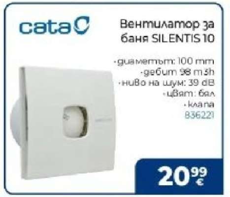 Вентилатор за баня SILENTIS 10