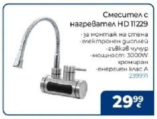 Смесител с нагревател HD 11229