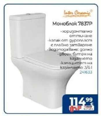 Моноблок 7837P