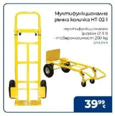 Мултифункционална ръчна количка HT-02-1