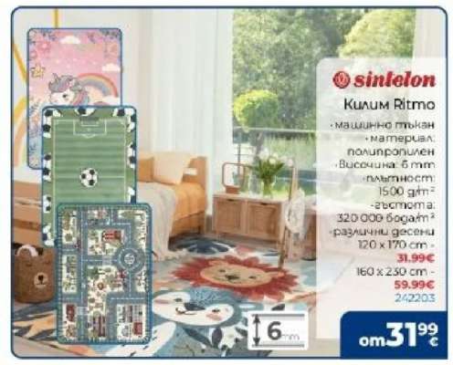 Килим Ritmo