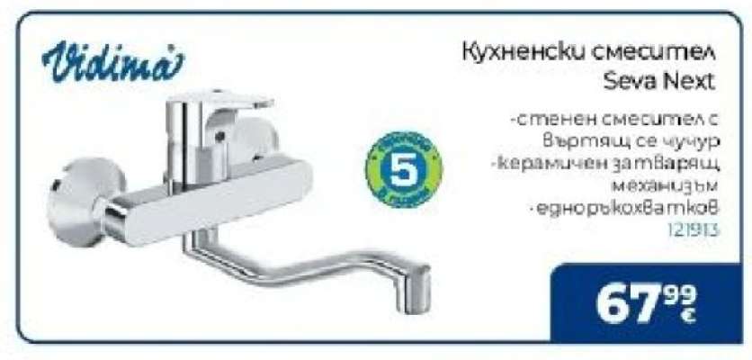 Кухненски смесител Seva Next