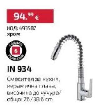 IN 934