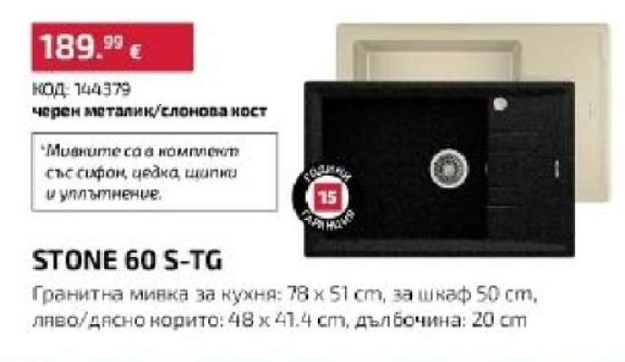 STONE 60 S-TG