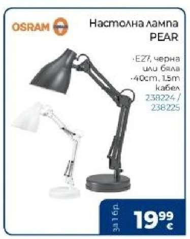 Настолна лампа PEAR