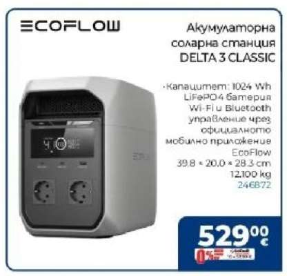 Акумулаторна соларна станция DELTA 3 CLASSIC