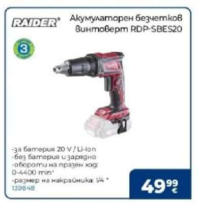 RAIDER Акумулаторен безчетков винтоверт RDP-SBES20