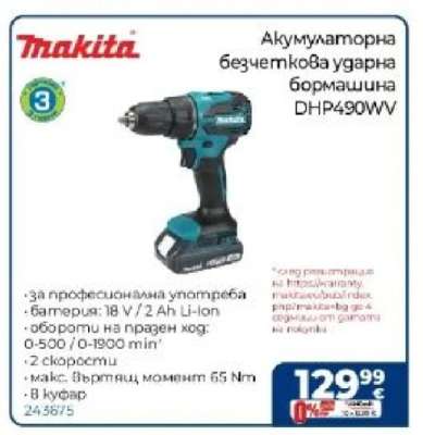 Акумулаторна безчеткова ударна бормашина DHP490WW