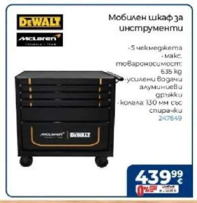 Мобилен шкаф за инструменти