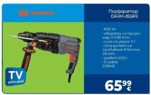 Перфоратор DARH-26SRE