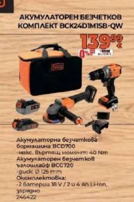 Акумулаторен безчетков комплект BCK24D1M1SB-QW