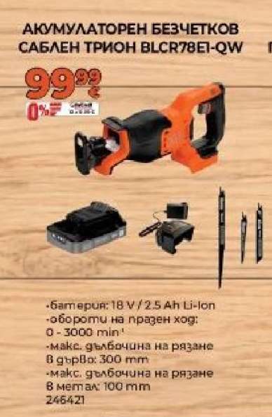 Акумулаторен безчетков саблен трион BLCR78E1-QW