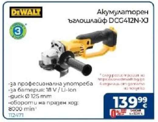 Акумулаторен ъглошлайф DCG412N-XJ