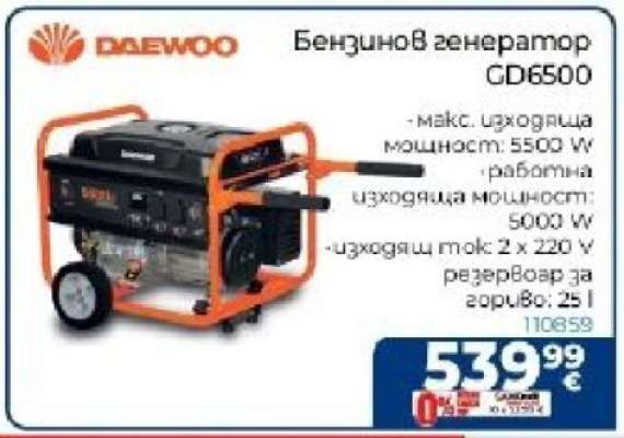 Бензинов генератор GD6500