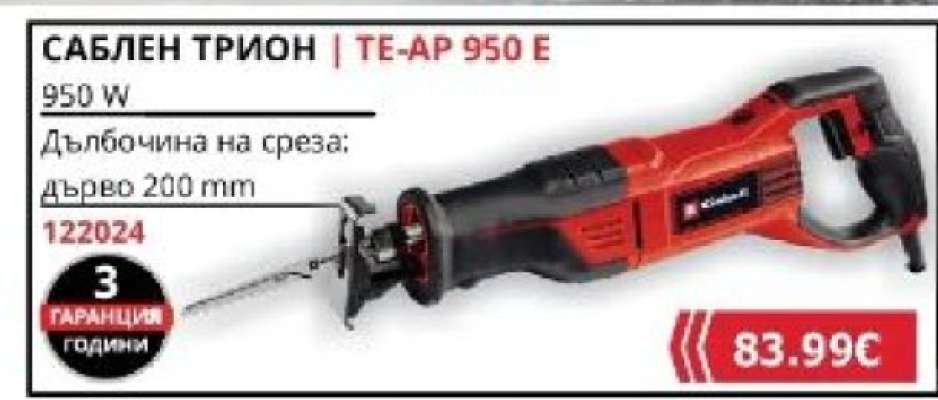 Саблен трион TE-AP 950-E
