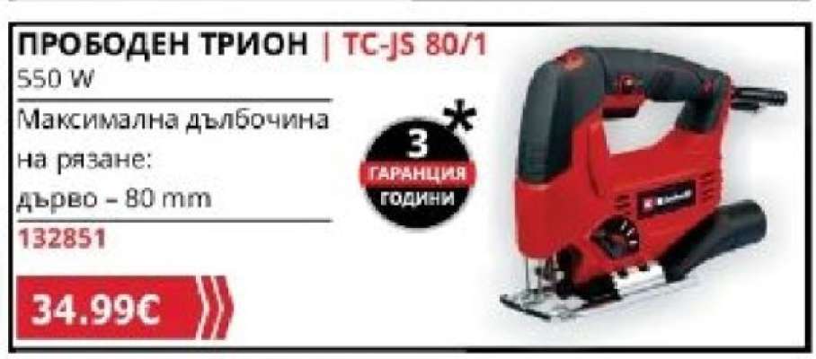 ПРОБОДЕН ТРИОН | TC-JS 80/1