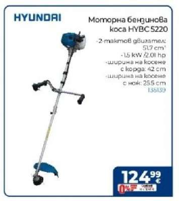 Моторна бензинова коса HYBC 5220