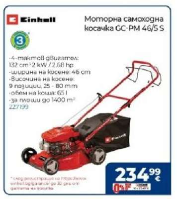 МОТОРНА САМОХОДНА КОСАЧКА | GC-PM 46/5 S