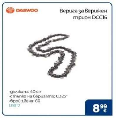 Верига за верижен трион DCC16
