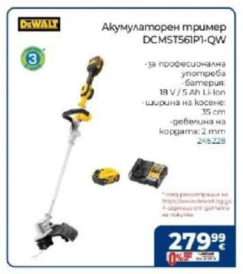 Акумулаторен тример DCMST561P1-QW