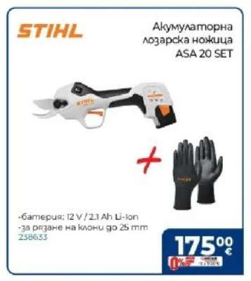 Акумулаторна лозарска ножица ASA 20 SET